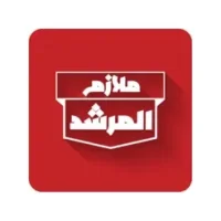 &#1605;&#1604;&#1575;&#1586;&#1605; &#1575;&#1604;&#1605;&#1585;&#1588;&#1583;